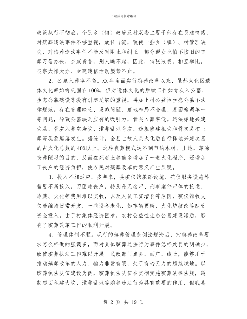 全县殡葬改革工作视察报告与全县民政系统党建工作会议讲话稿汇编_第2页