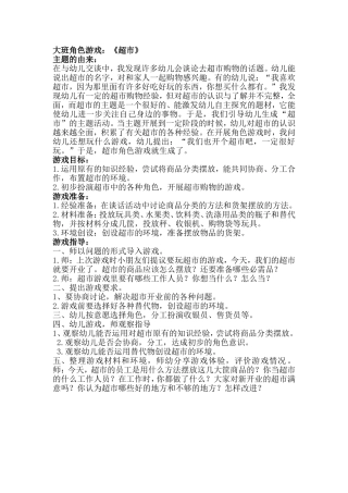 大班角色游戏《超市》刘秀芳长治市平顺县机关幼儿园