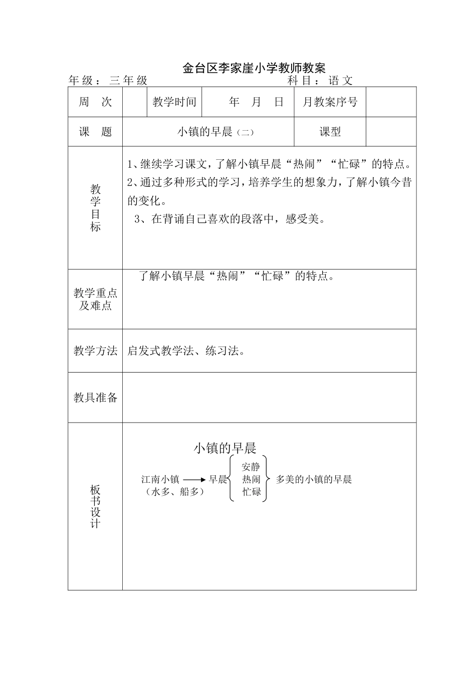 小镇的早晨（2）_第1页