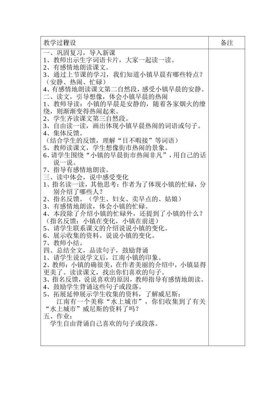 小镇的早晨（2）_第2页