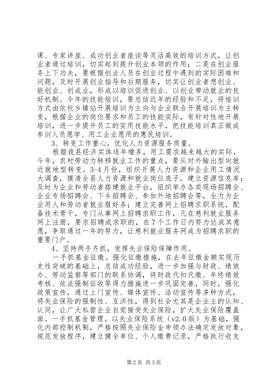 就业局工作计划 _第2页