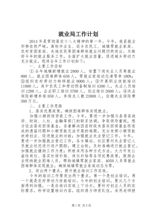 就业局工作计划 