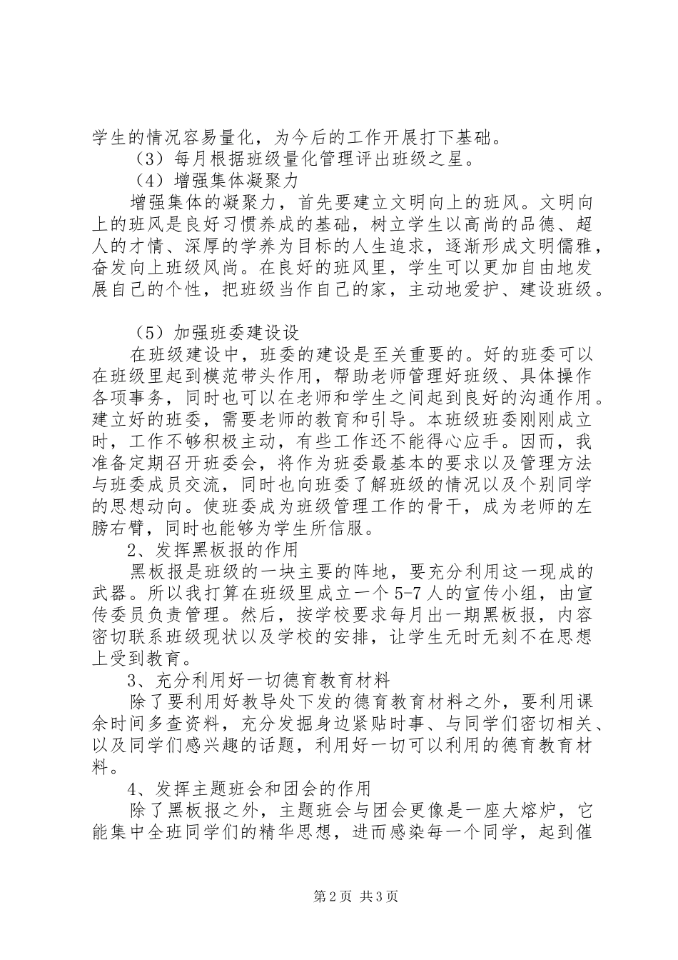 20XX年高一班主任工作计划模板_第2页