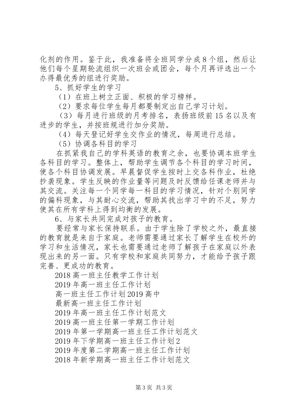 20XX年高一班主任工作计划模板_第3页