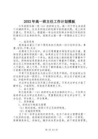 20XX年高一班主任工作计划模板