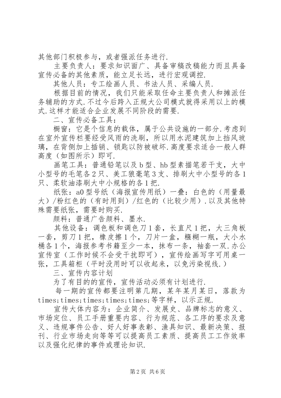 20XX年公司年度宣传工作计划_第2页