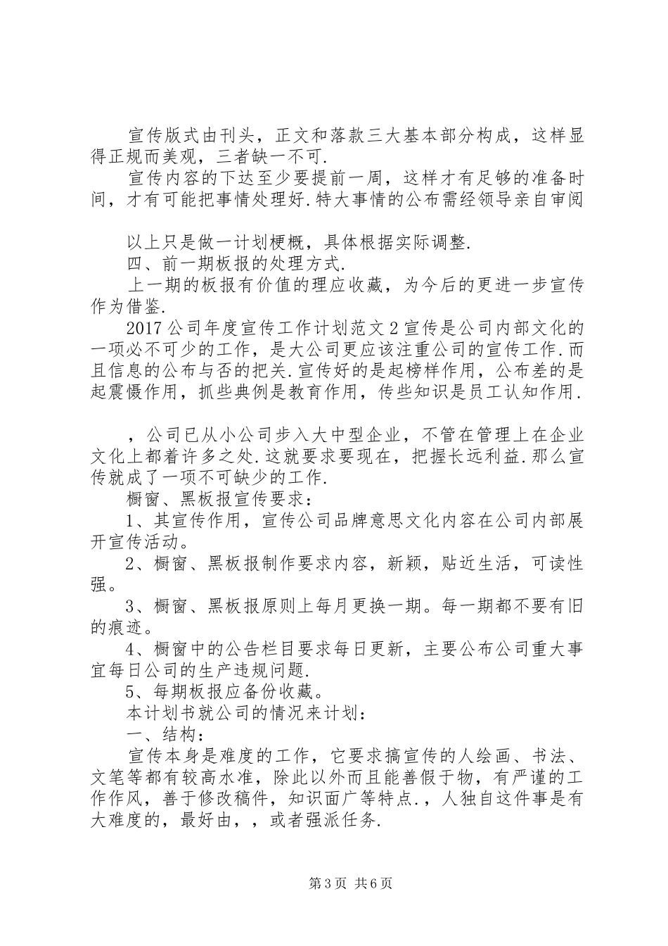 20XX年公司年度宣传工作计划_第3页