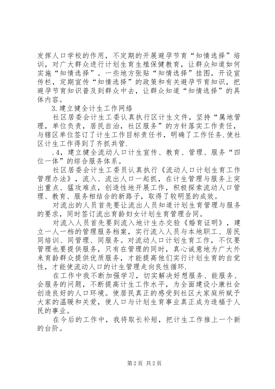社区计划生育总结 _第2页