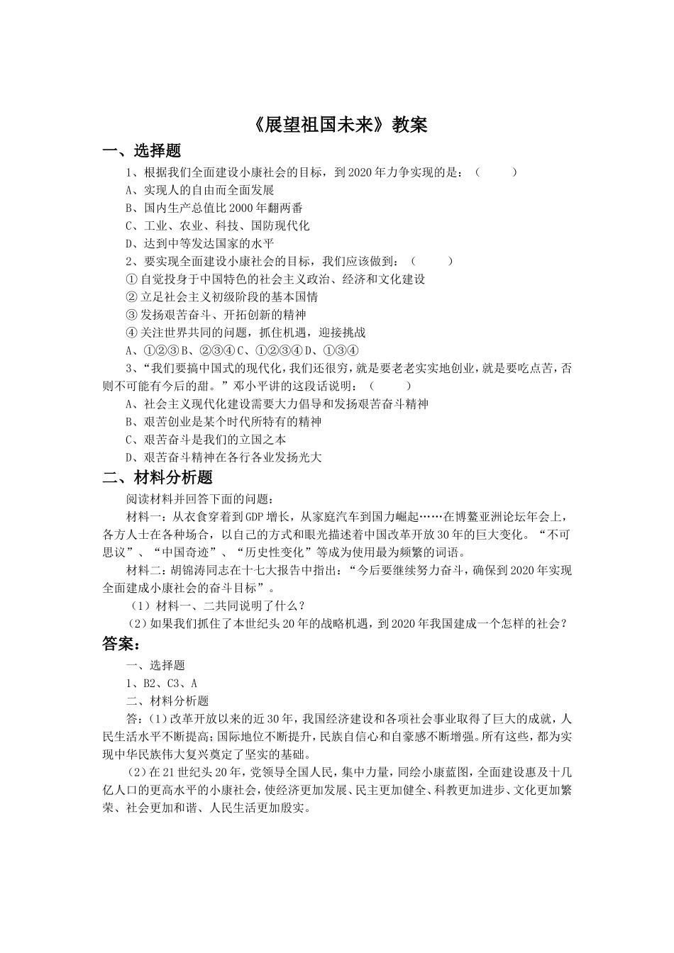 《展望祖国未来》习题3_第1页