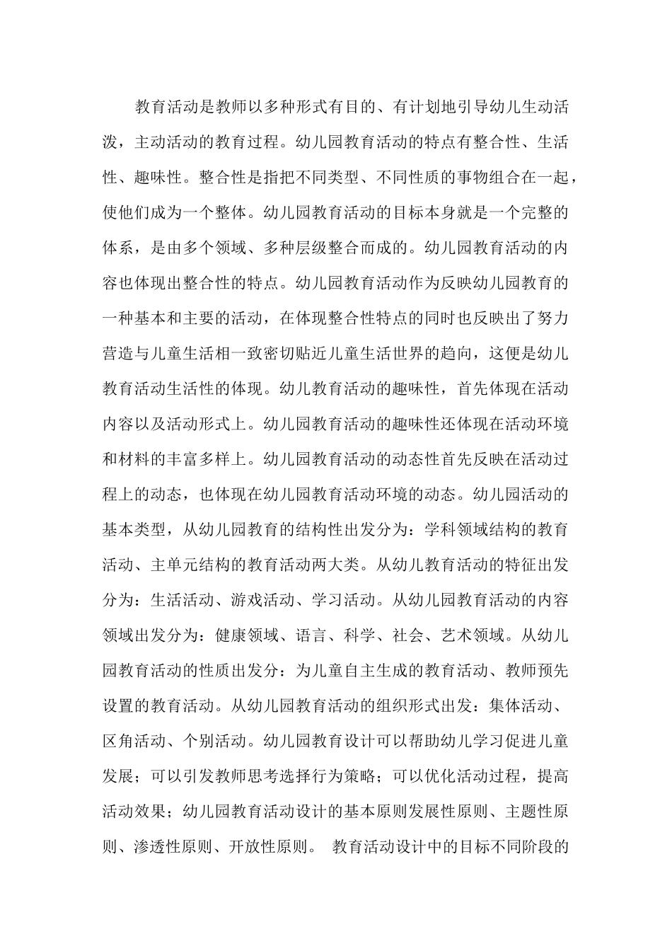 教育活动的特点和意义_第1页