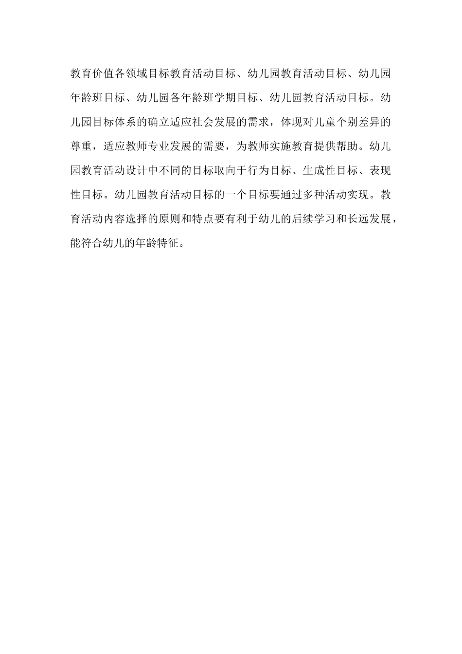 教育活动的特点和意义_第2页