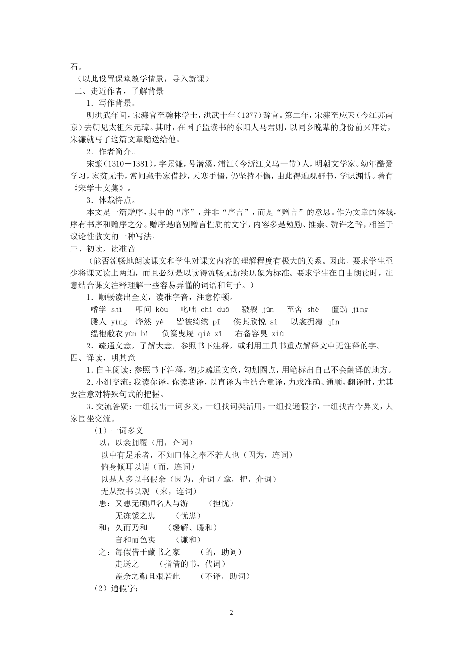 23送东阳马生序_第2页