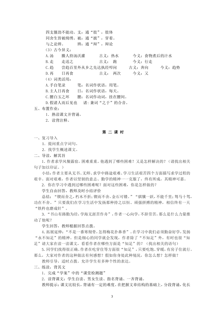 23送东阳马生序_第3页