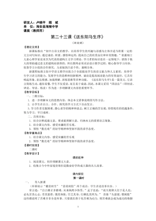 23送东阳马生序