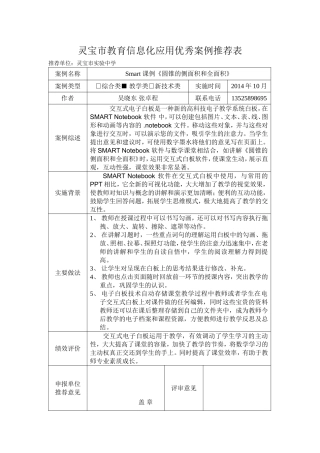灵宝市教育信息化应用优秀案例推荐表