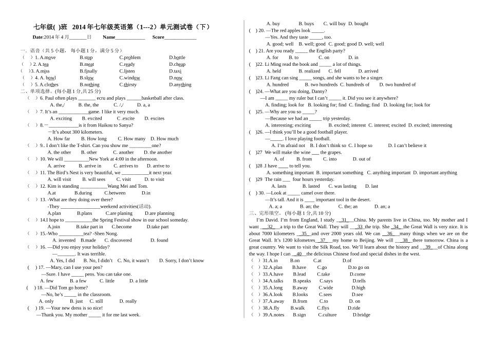 七年级下册月考一_第1页