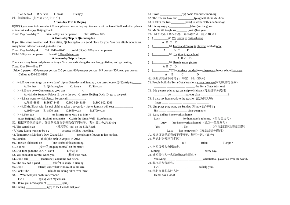 七年级下册月考一_第2页