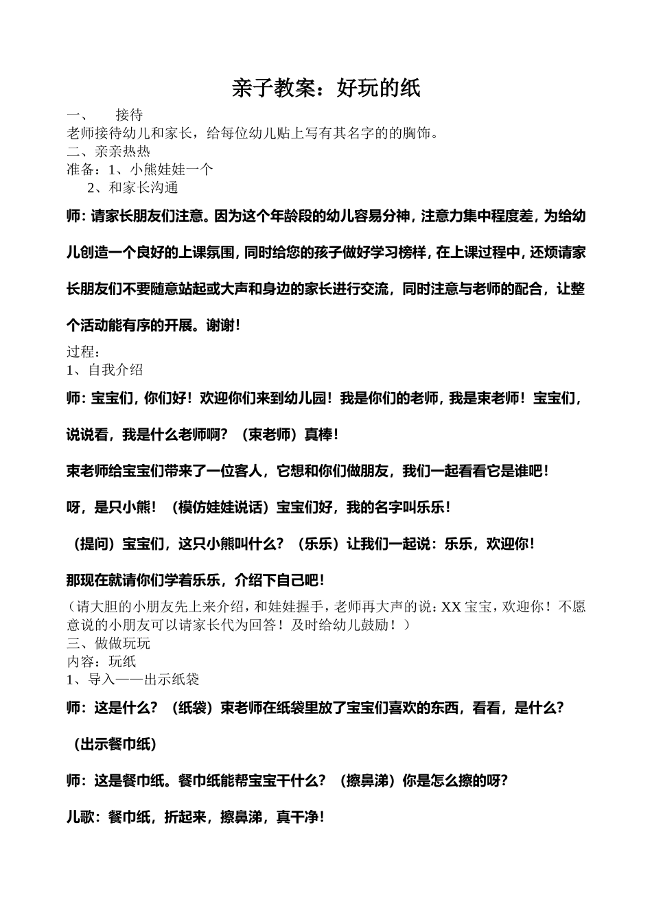 亲子班：好玩的纸完整_第1页