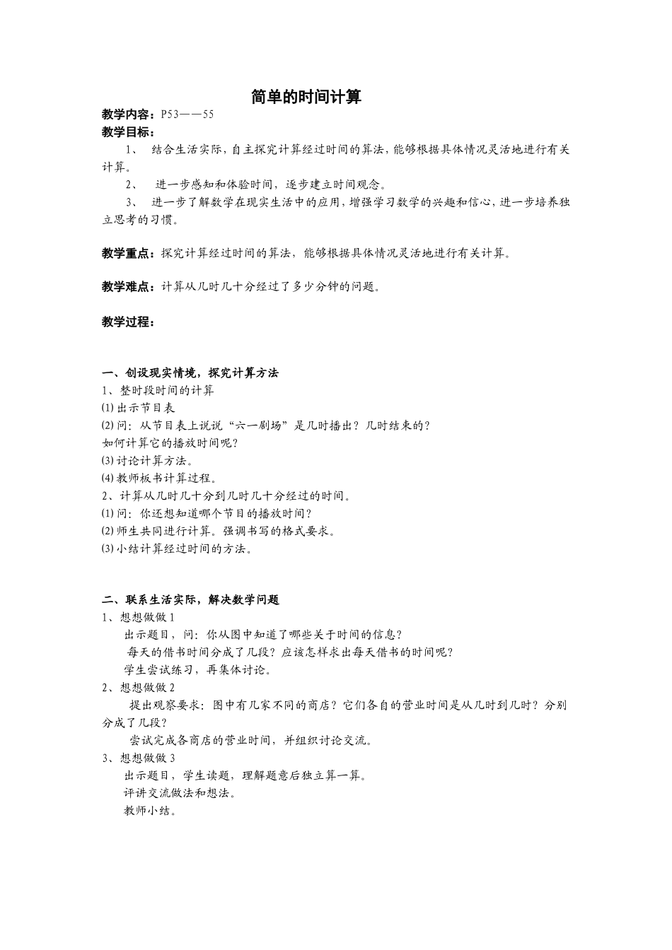 简单的时间计算_第1页