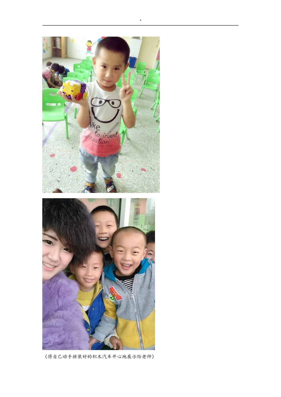 曹灵燕《小议教师的心态》_第3页