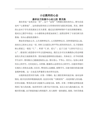曹灵燕《小议教师的心态》
