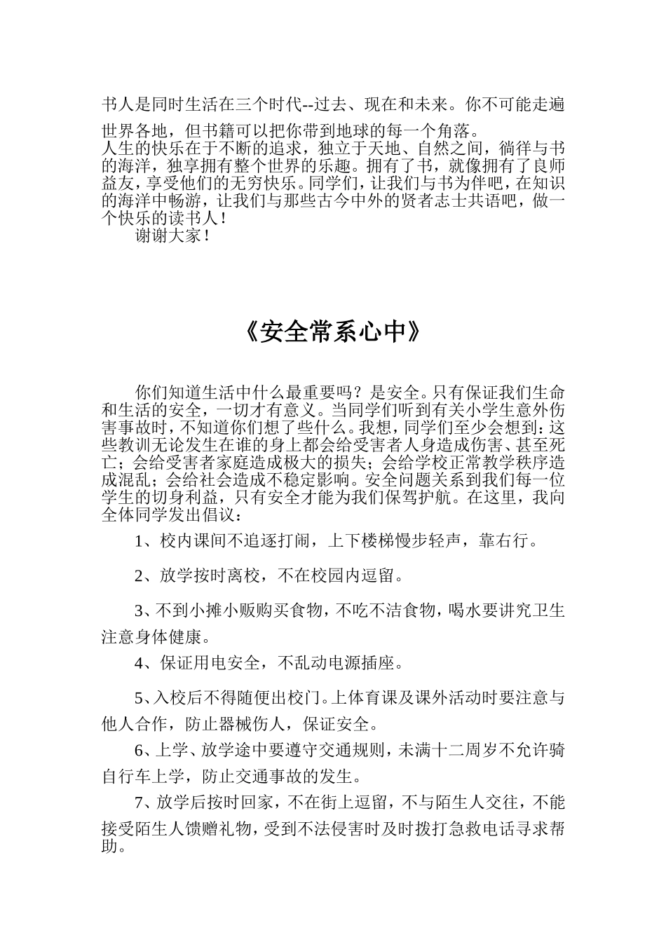 好习惯益终生_第2页