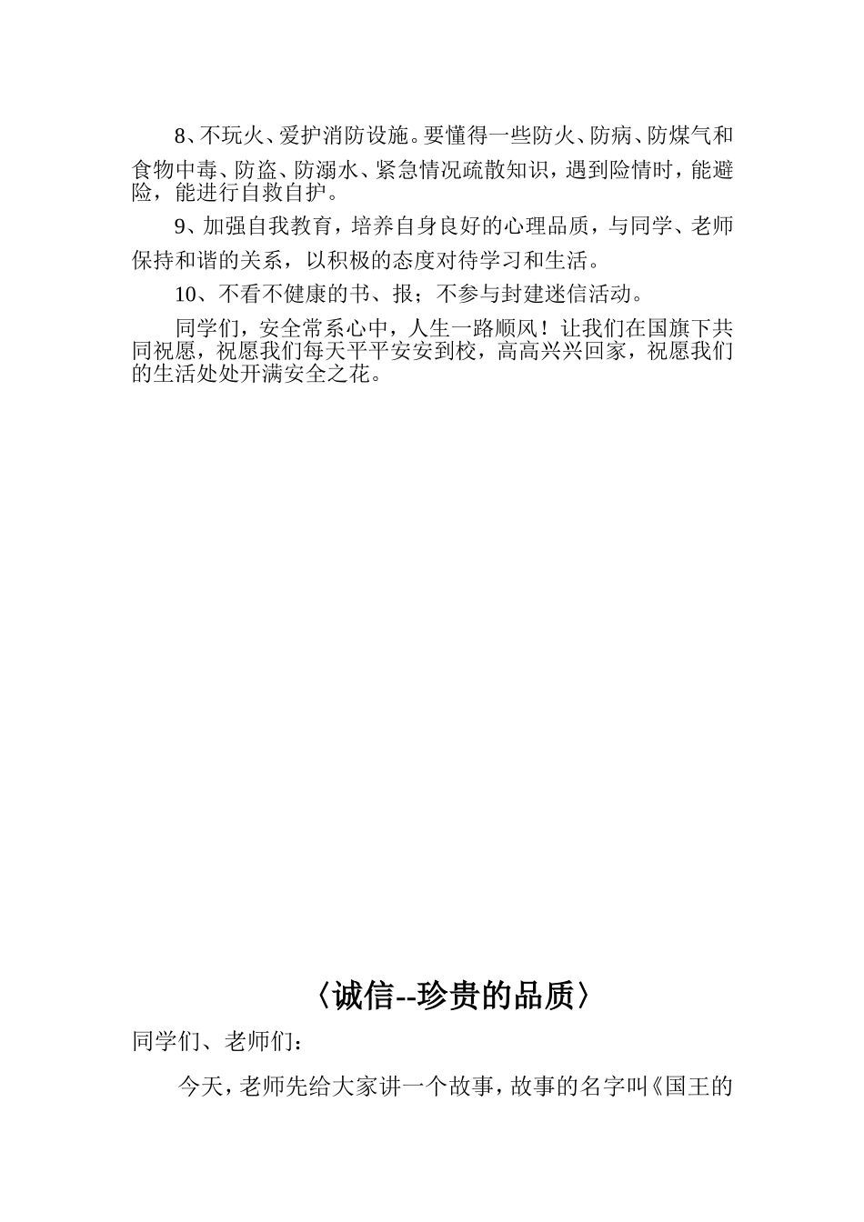 好习惯益终生_第3页