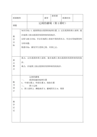 辽阔的疆域（第1课时）