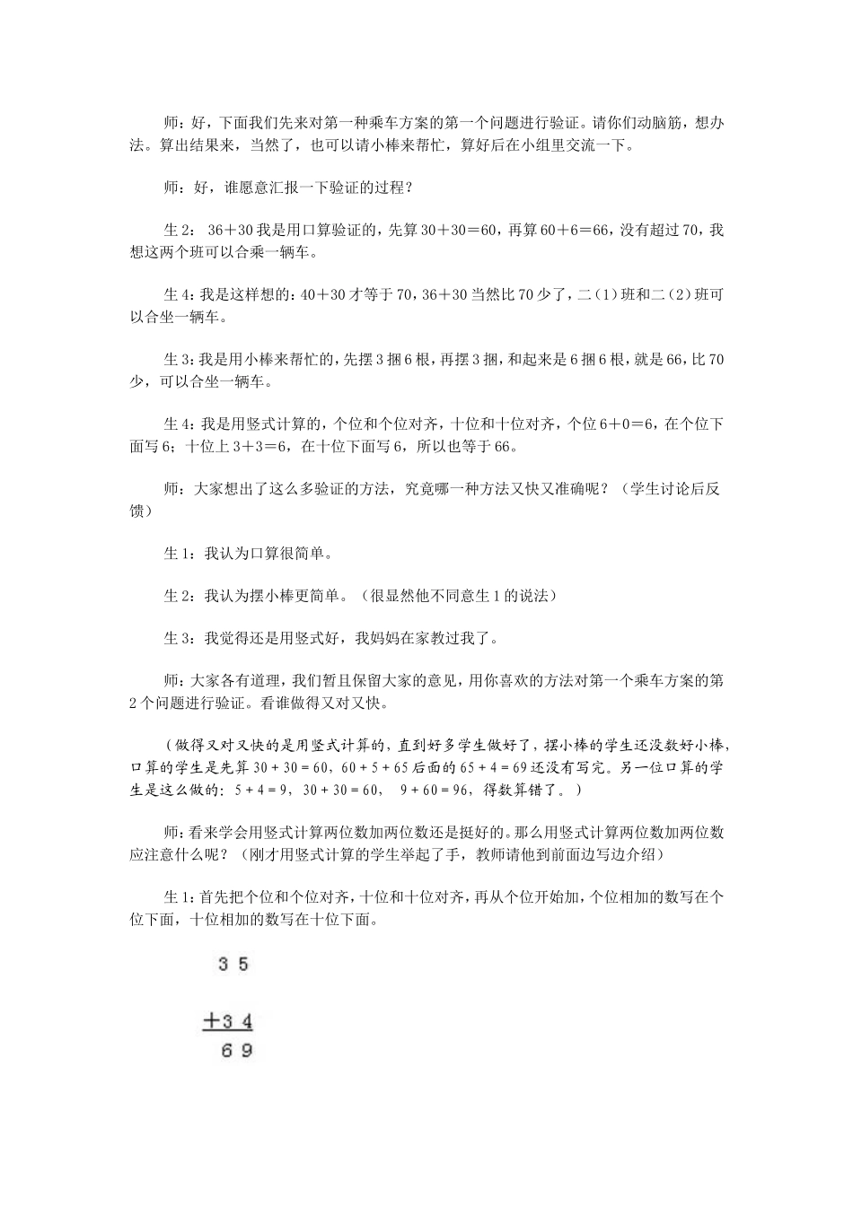 二数“两位数加两位数的笔算”教学设计_第2页