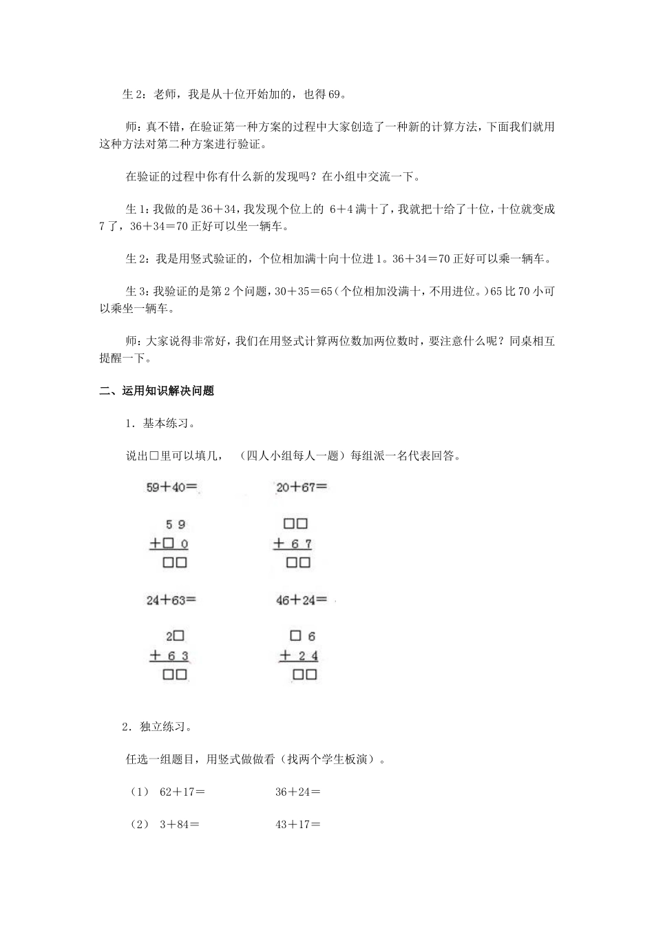 二数“两位数加两位数的笔算”教学设计_第3页