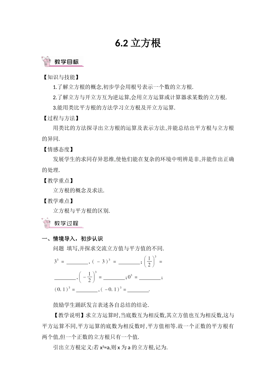 6.2立方根教案.2-立方根教案_第1页