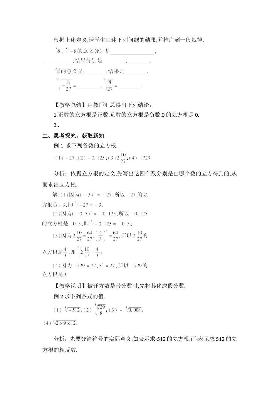 6.2立方根教案.2-立方根教案_第2页