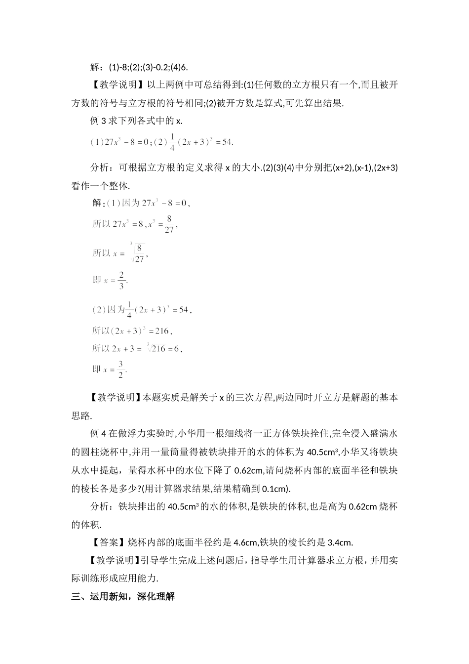 6.2立方根教案.2-立方根教案_第3页