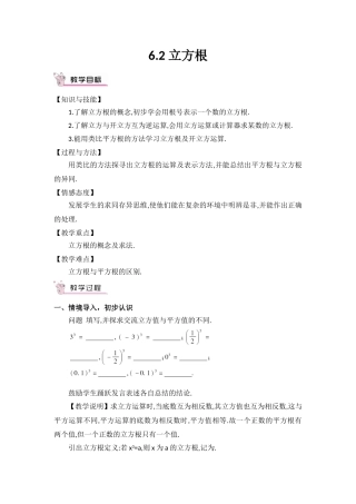 6.2立方根教案.2-立方根教案