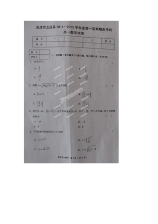 天津市五区县2014-2015年高一数学上期末试卷及答案