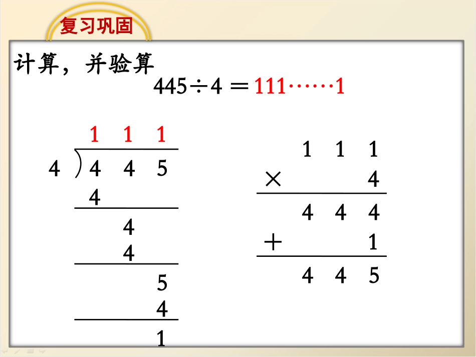 《首位不能整除的除法（例5）》修改_第2页