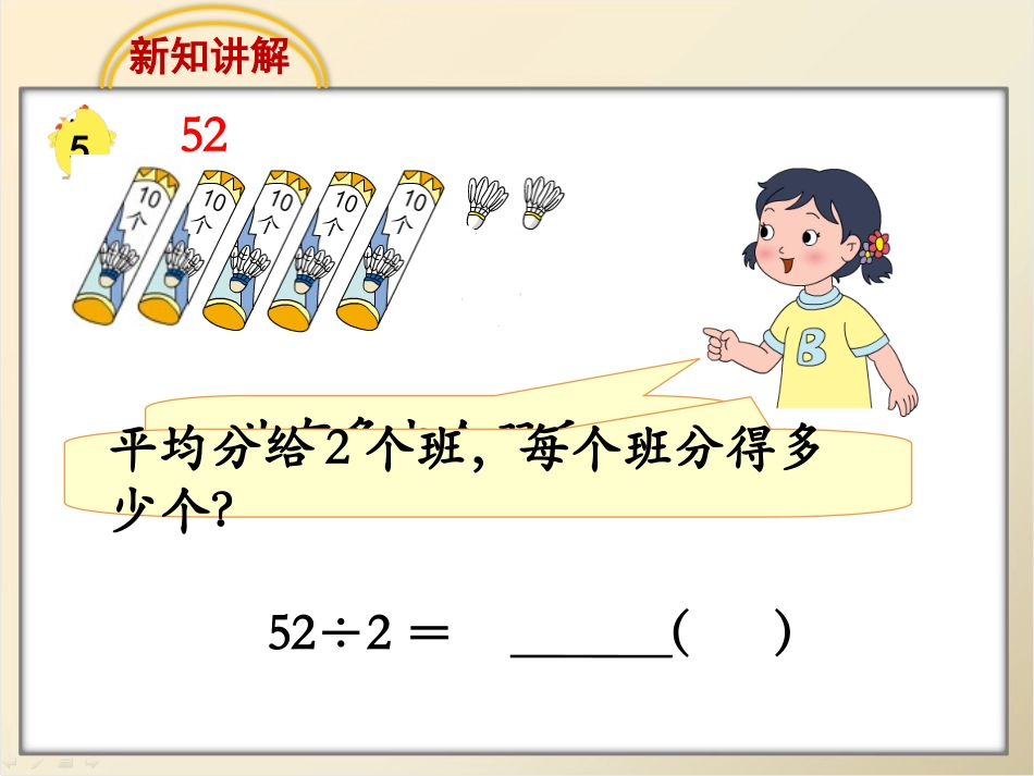 《首位不能整除的除法（例5）》修改_第3页