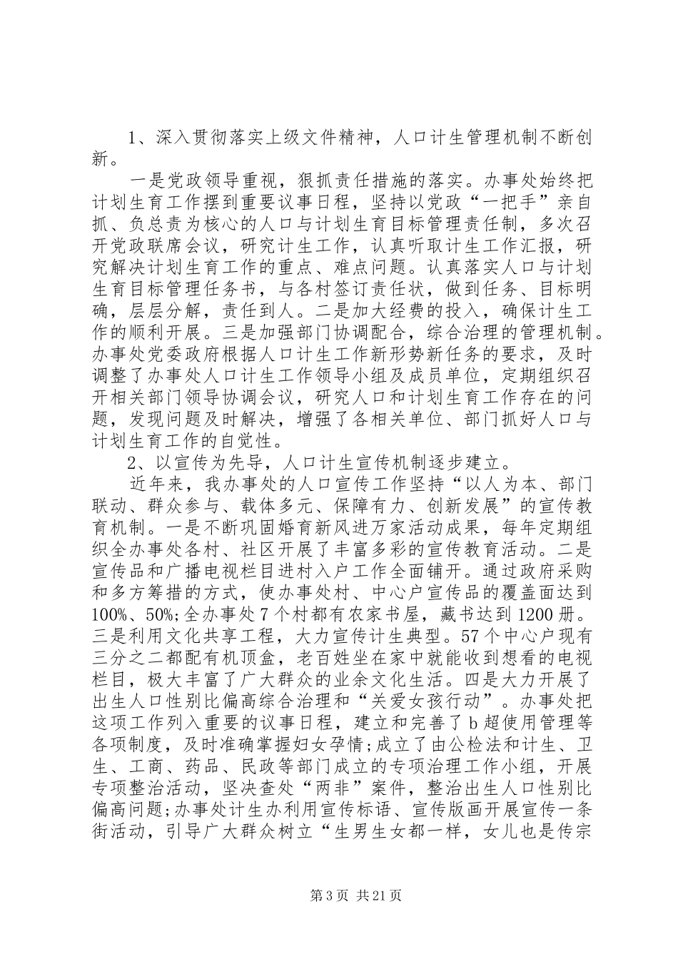 关于人口与计划生育工作的调研报告 _第3页