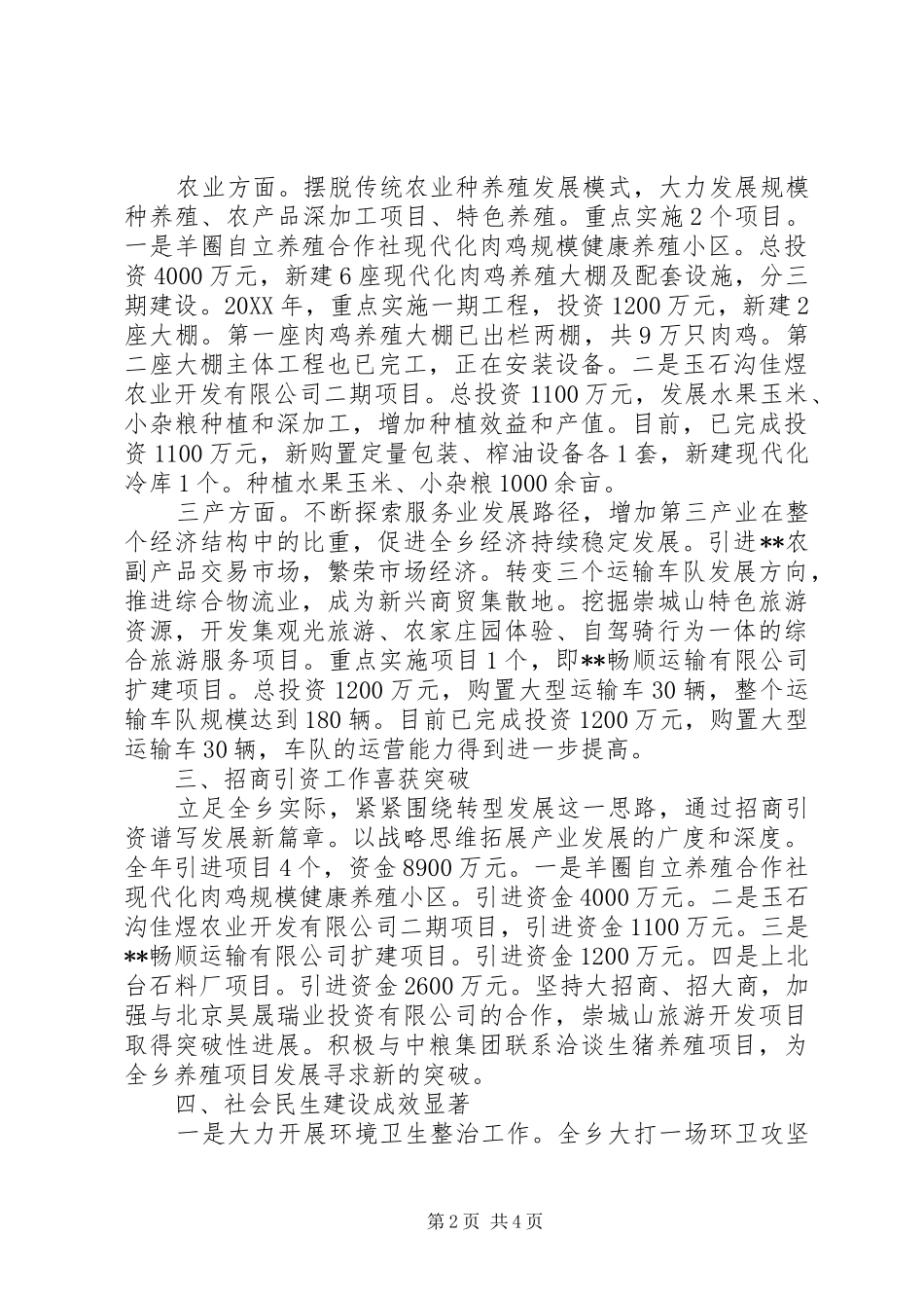 乡人民政府201X年工作总结和201X年工作计划_第2页