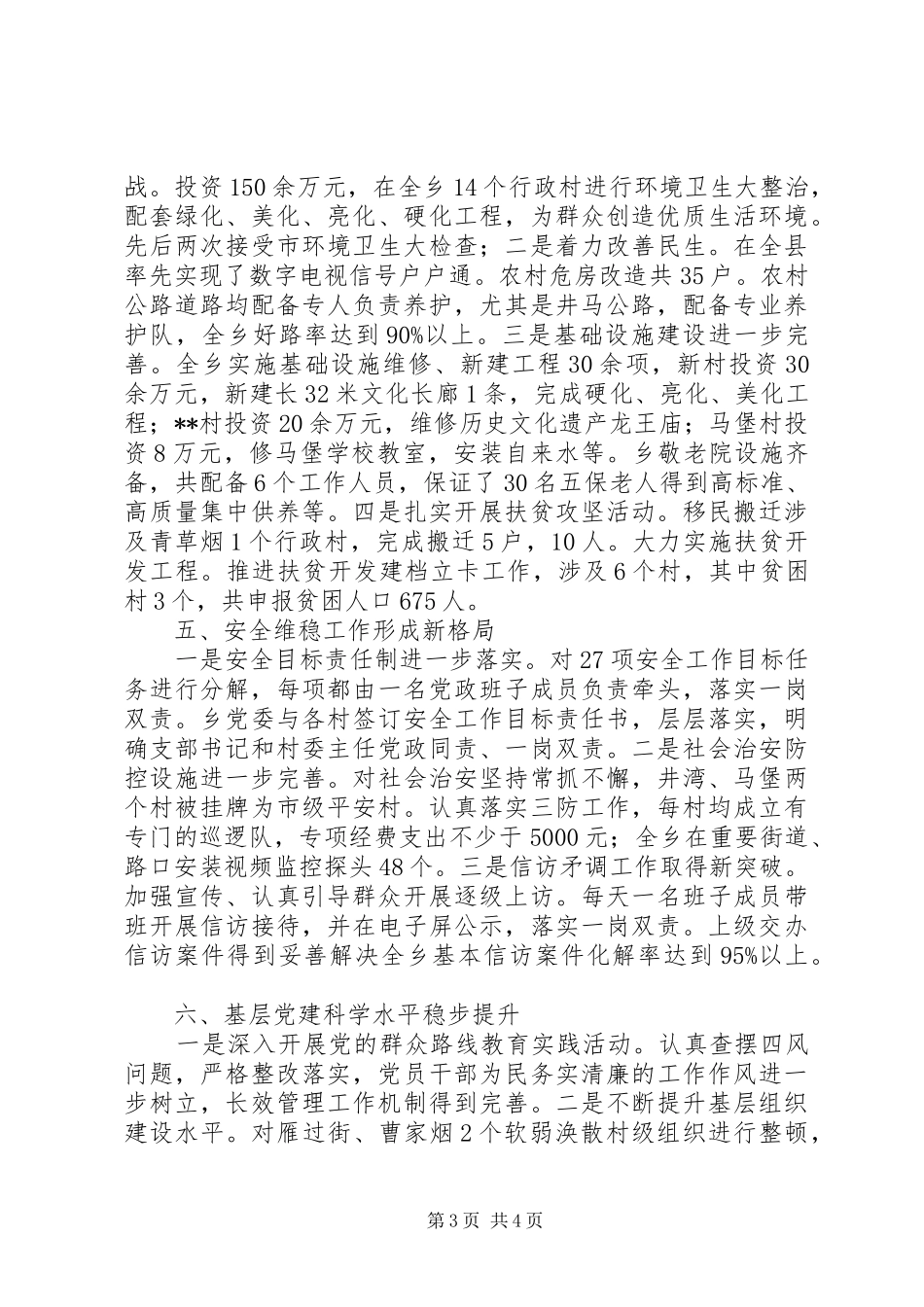乡人民政府201X年工作总结和201X年工作计划_第3页