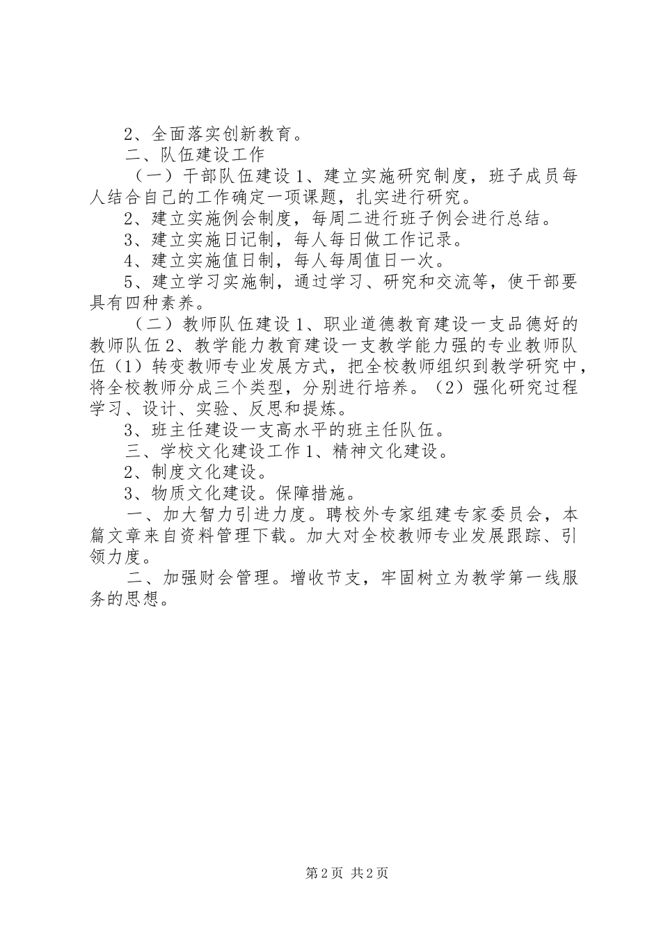 20XX年秋季小学工作计划_第2页