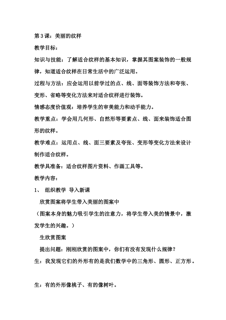 第3课：美丽的纹样_第1页