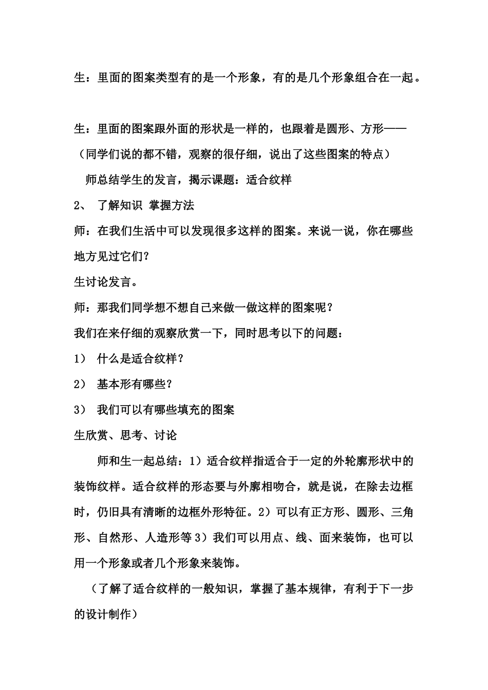 第3课：美丽的纹样_第2页