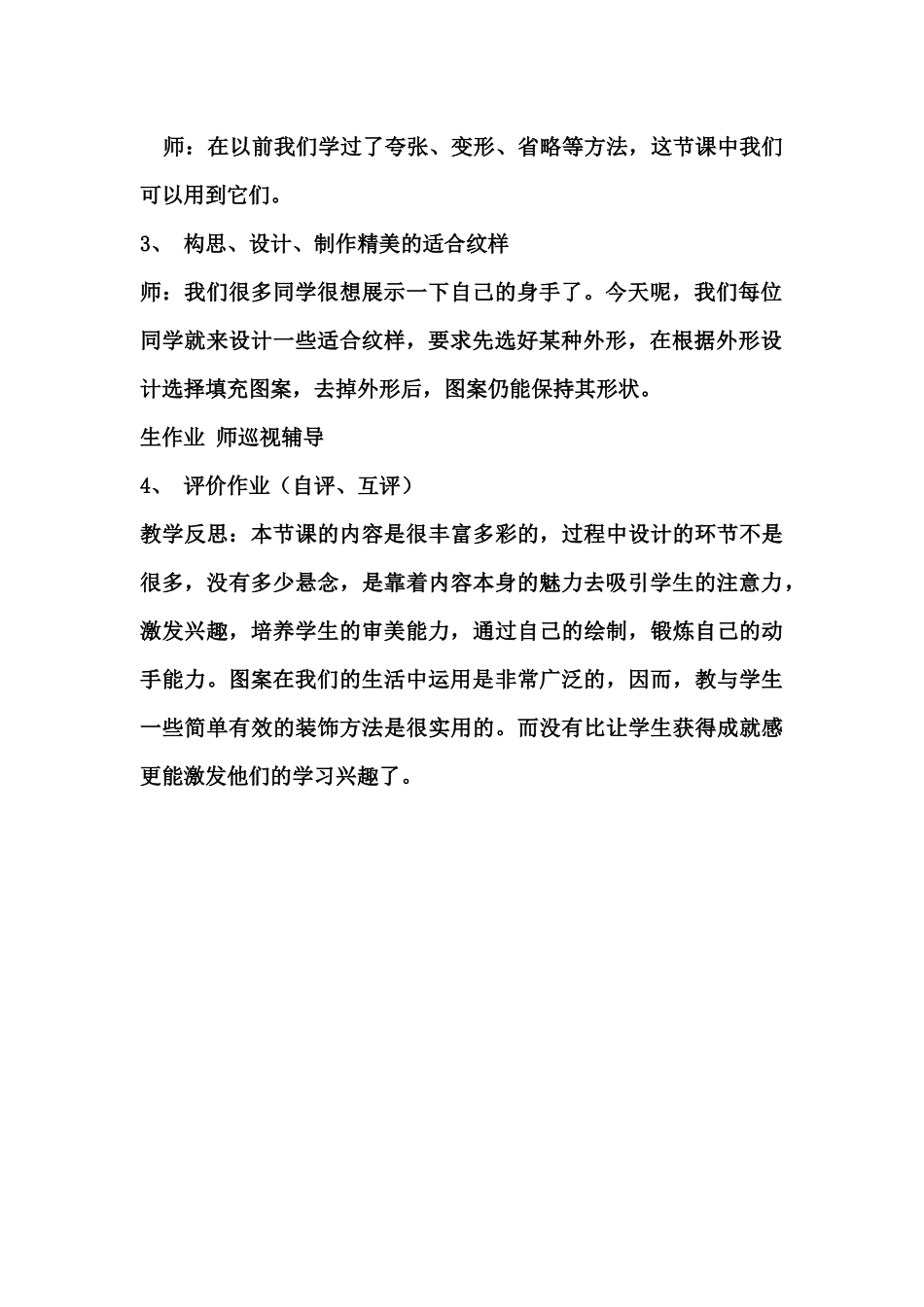 第3课：美丽的纹样_第3页