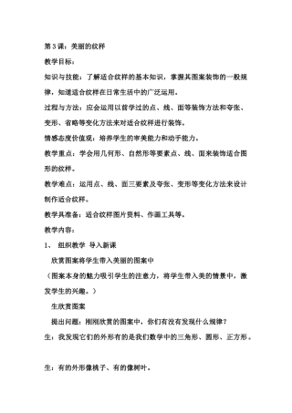 第3课：美丽的纹样