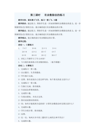 有余数的除法3