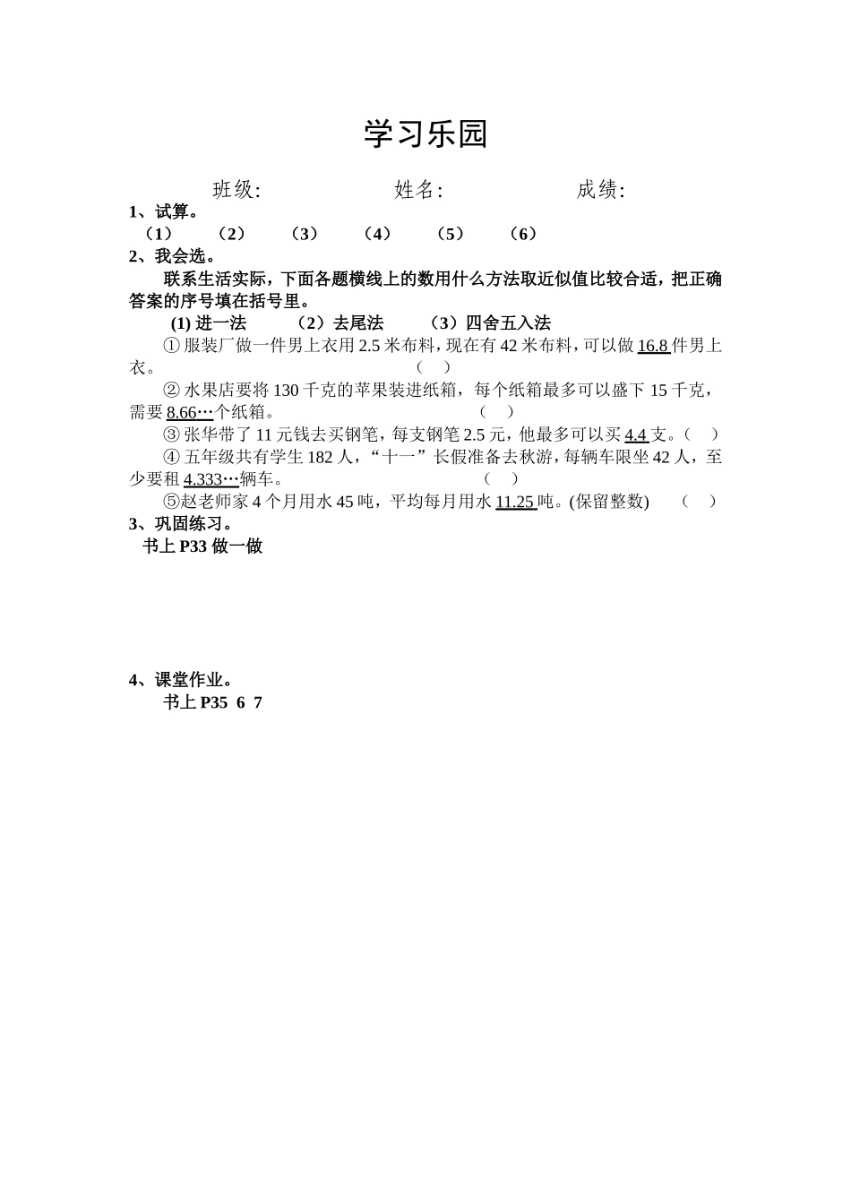 学习乐园(解决问题)_第1页