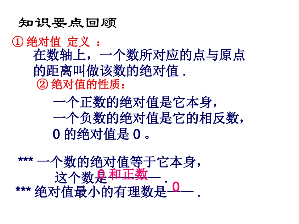 绝对值(2)_第2页