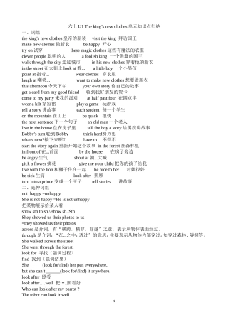 六上U1单元知识点归纳及课内练习