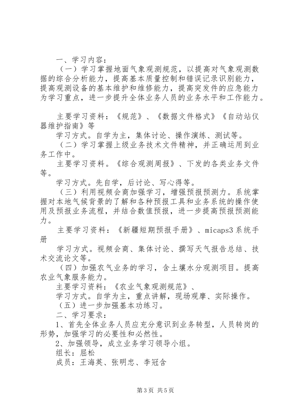 气象局业务学习计划（共2篇）_第3页